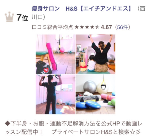 川口市　美肌　口コミ　ランキング　ホットペッパー　ビューティー　加圧トレーニング　プライベートサロン　パーソナルトレーニング　マンツーマン　子供と一緒　子供同伴　赤ちゃん　ダイエット　西川口　川口駅
