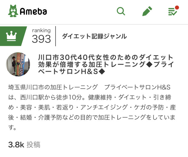 川口　ダイエット　加圧　肩こり　腰痛　コレステロール　脂肪